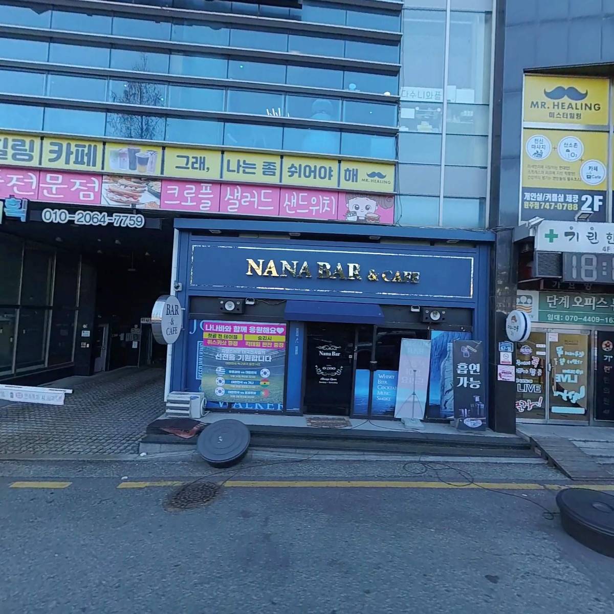 미스터 힐링