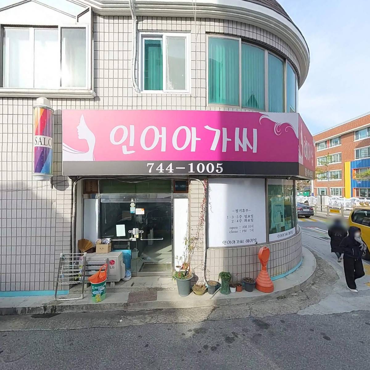 아이원음악정서교육센터 단계점