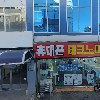 중앙요리학원