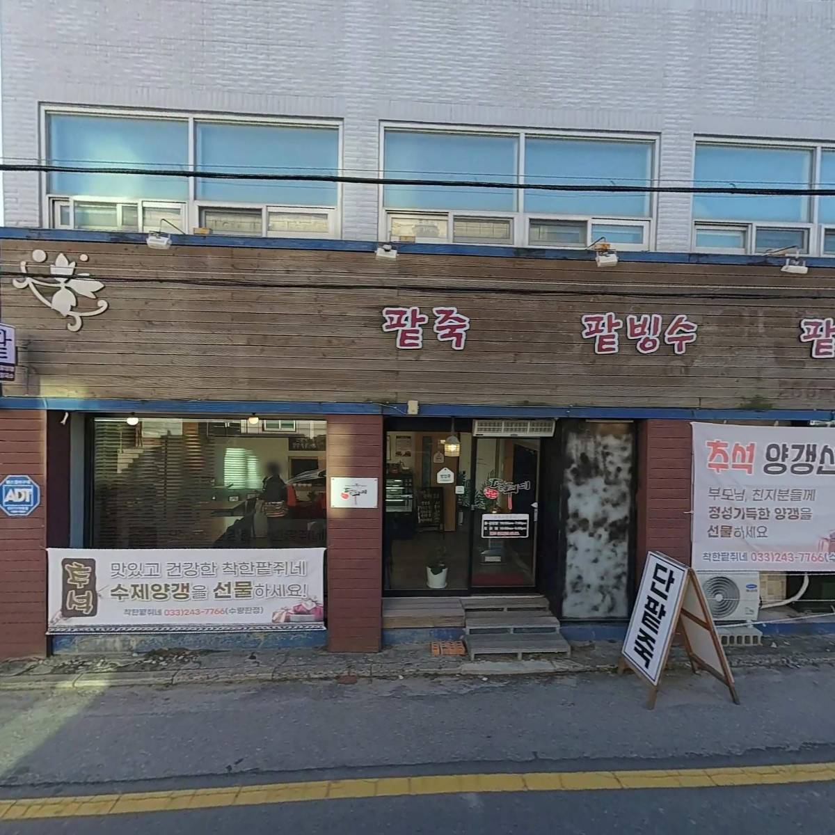 착한팥쥐네