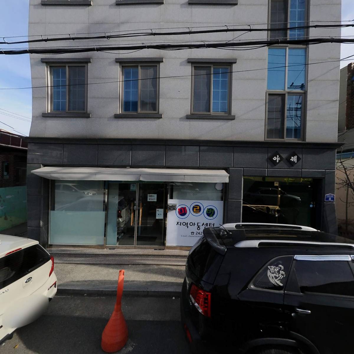 미르벗지역아동센터