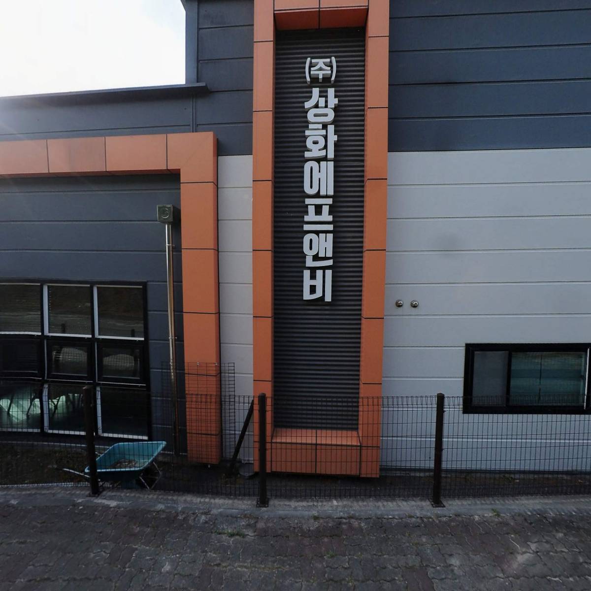 주식회사상화에프앤비