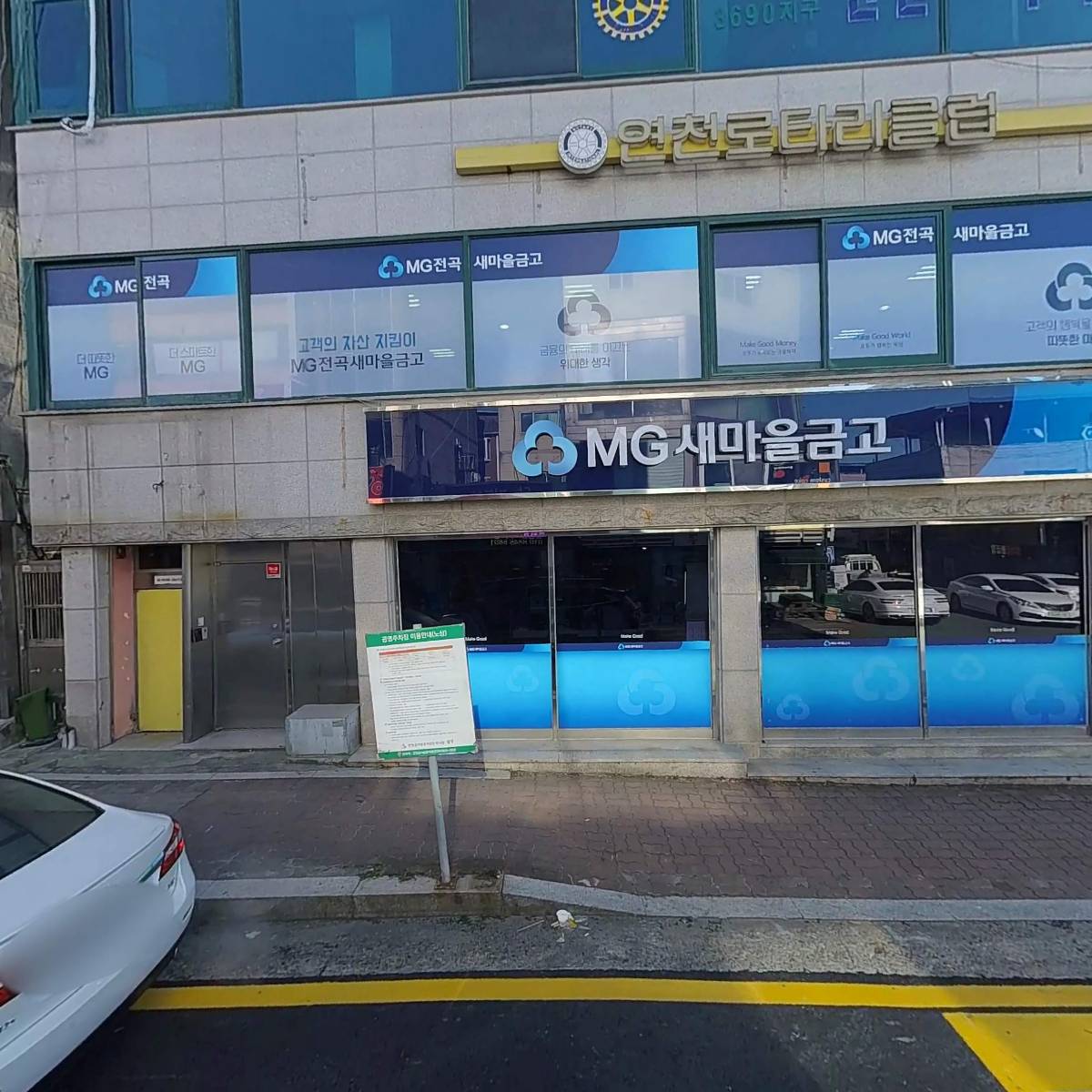 전곡새마을금고
