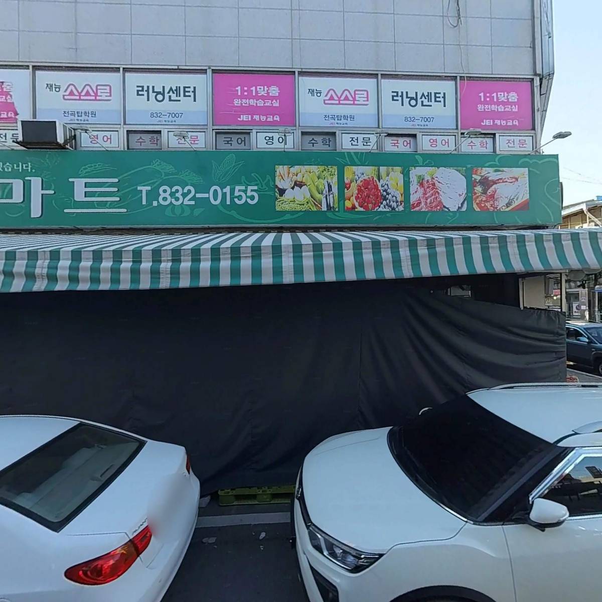 새한 집수리
