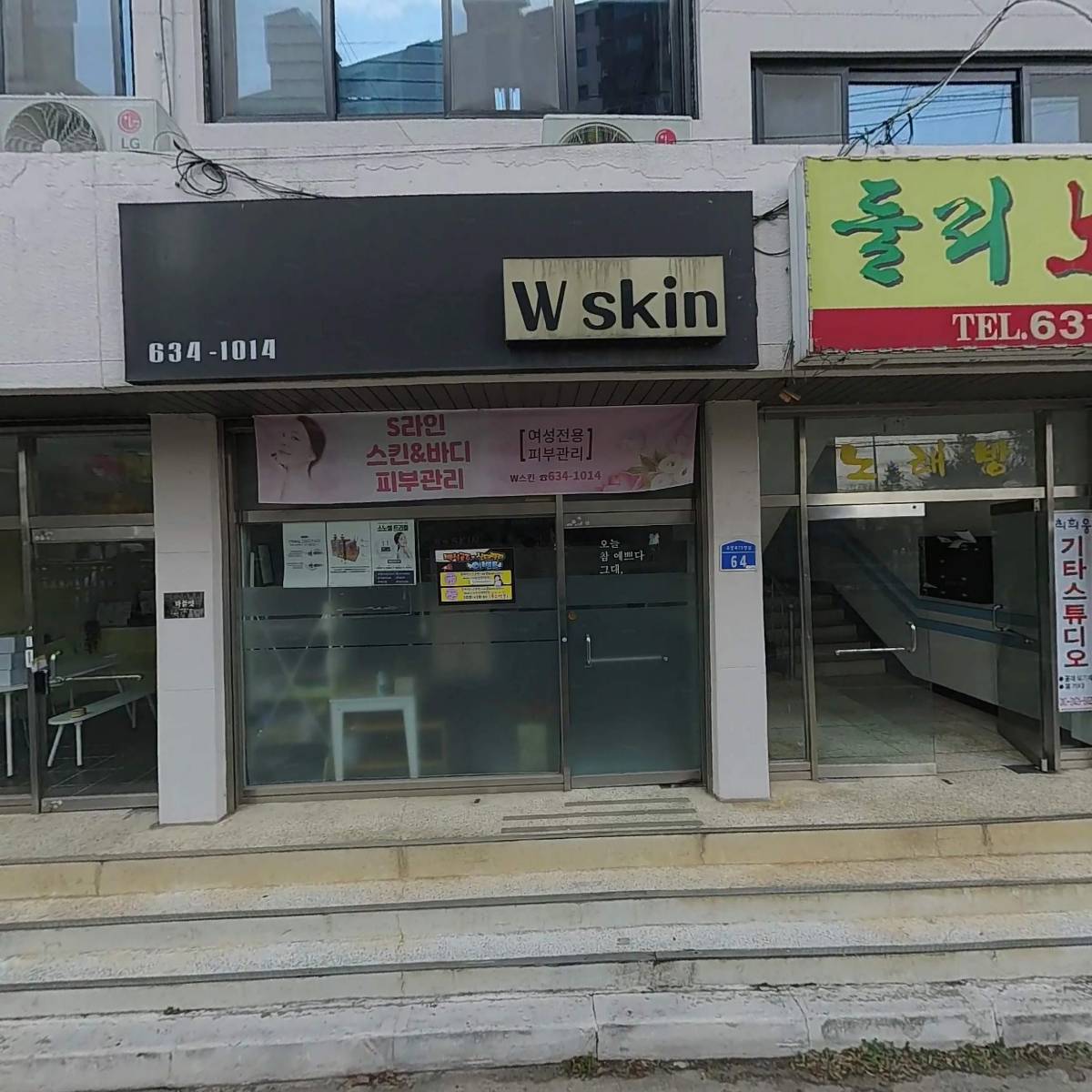 W skin(더블유스킨)