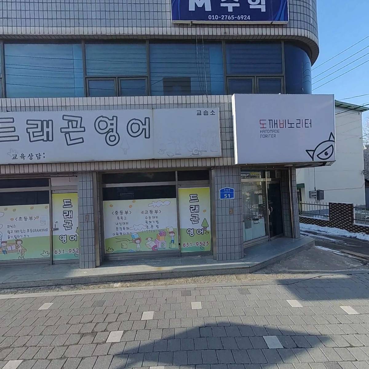 도깨비노리터