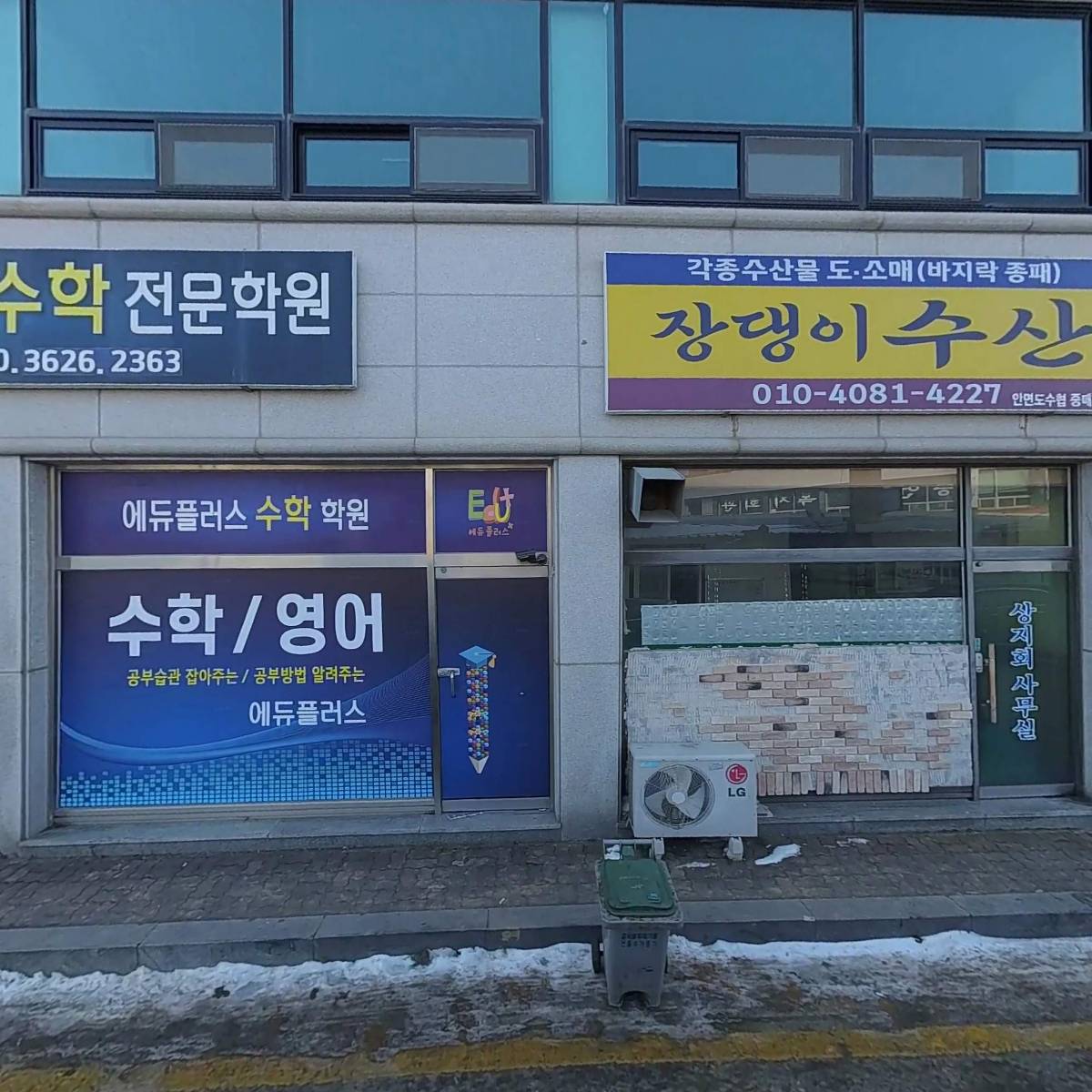 에듀플러스수학학원