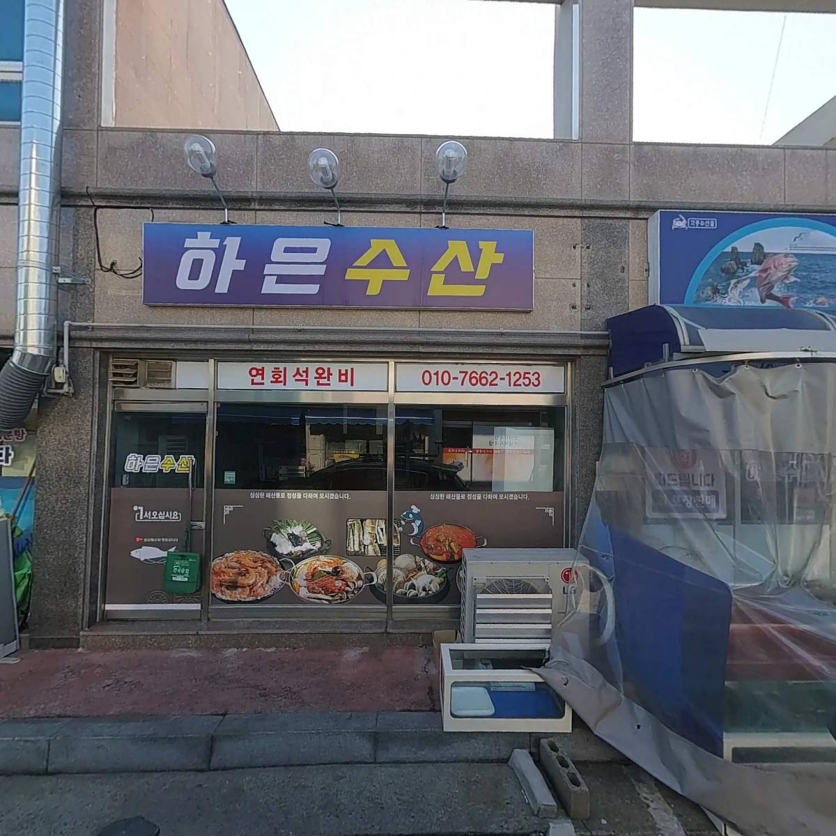 바다마을수산