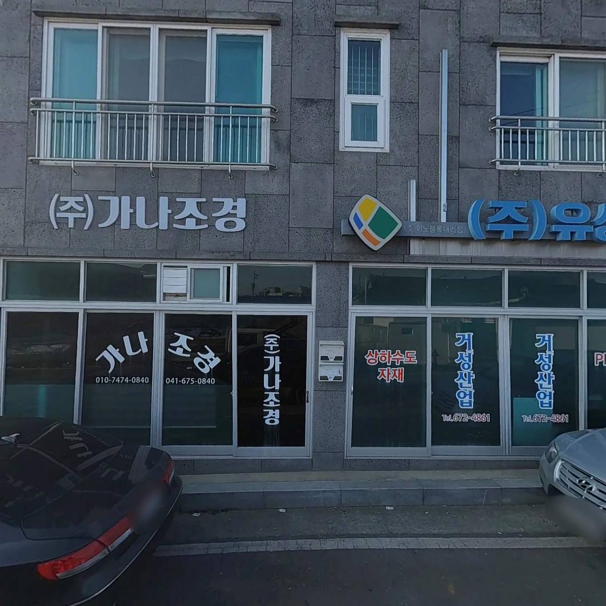 (주)가나조경