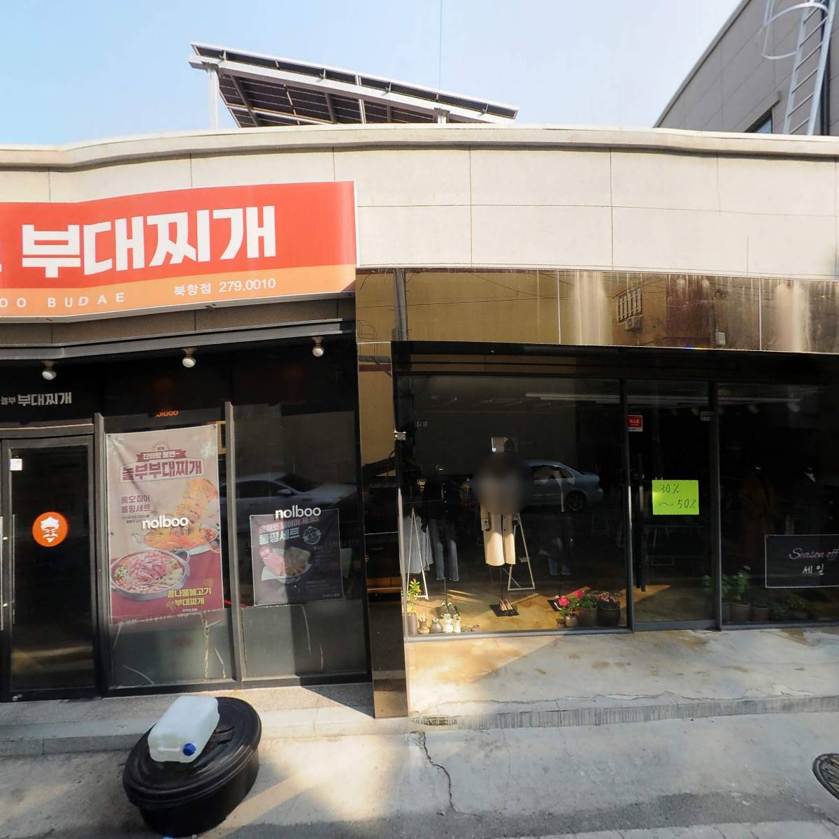 놀부보쌈앤부대찌개(북항점)