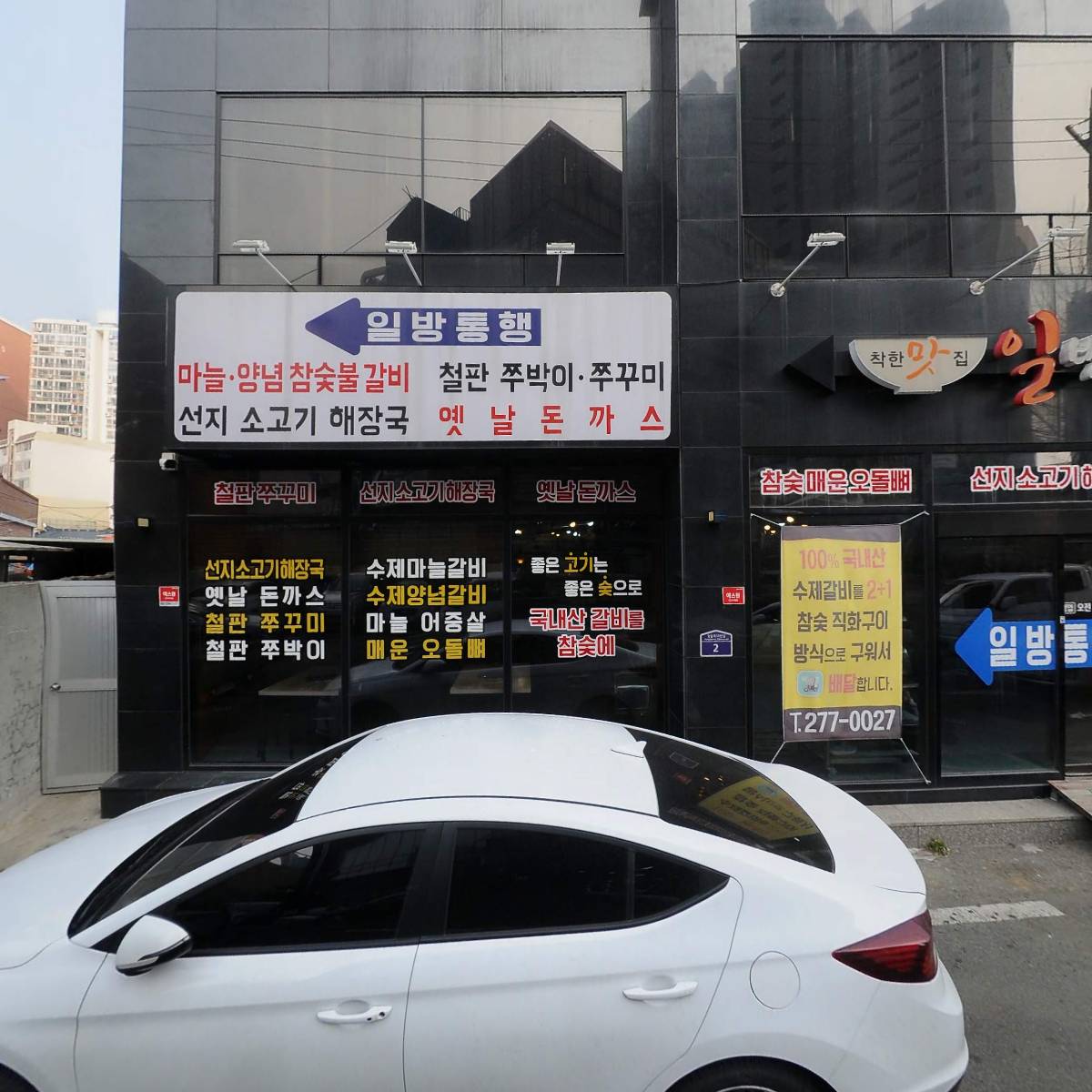 일방통행
