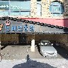 삼도축산식육식당_3