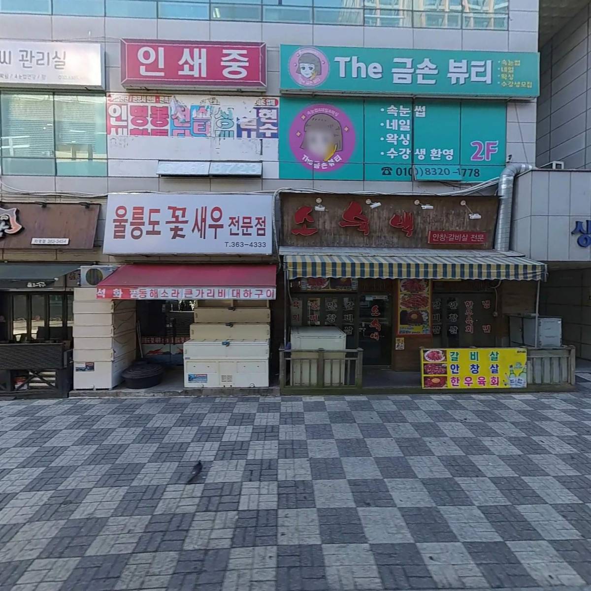 도야족발