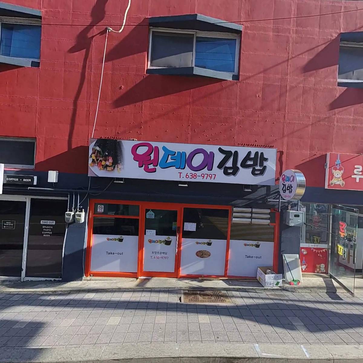 원데이김밥