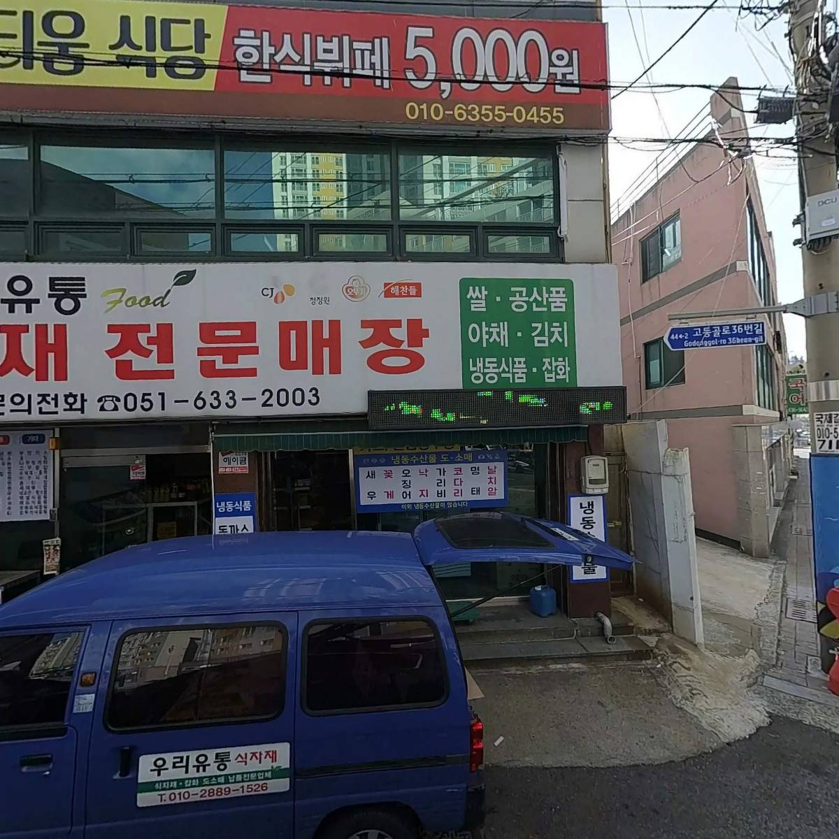 에스제이유통