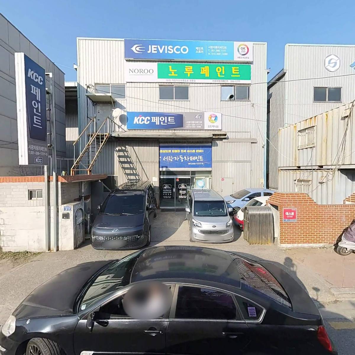 서광자동차페인트