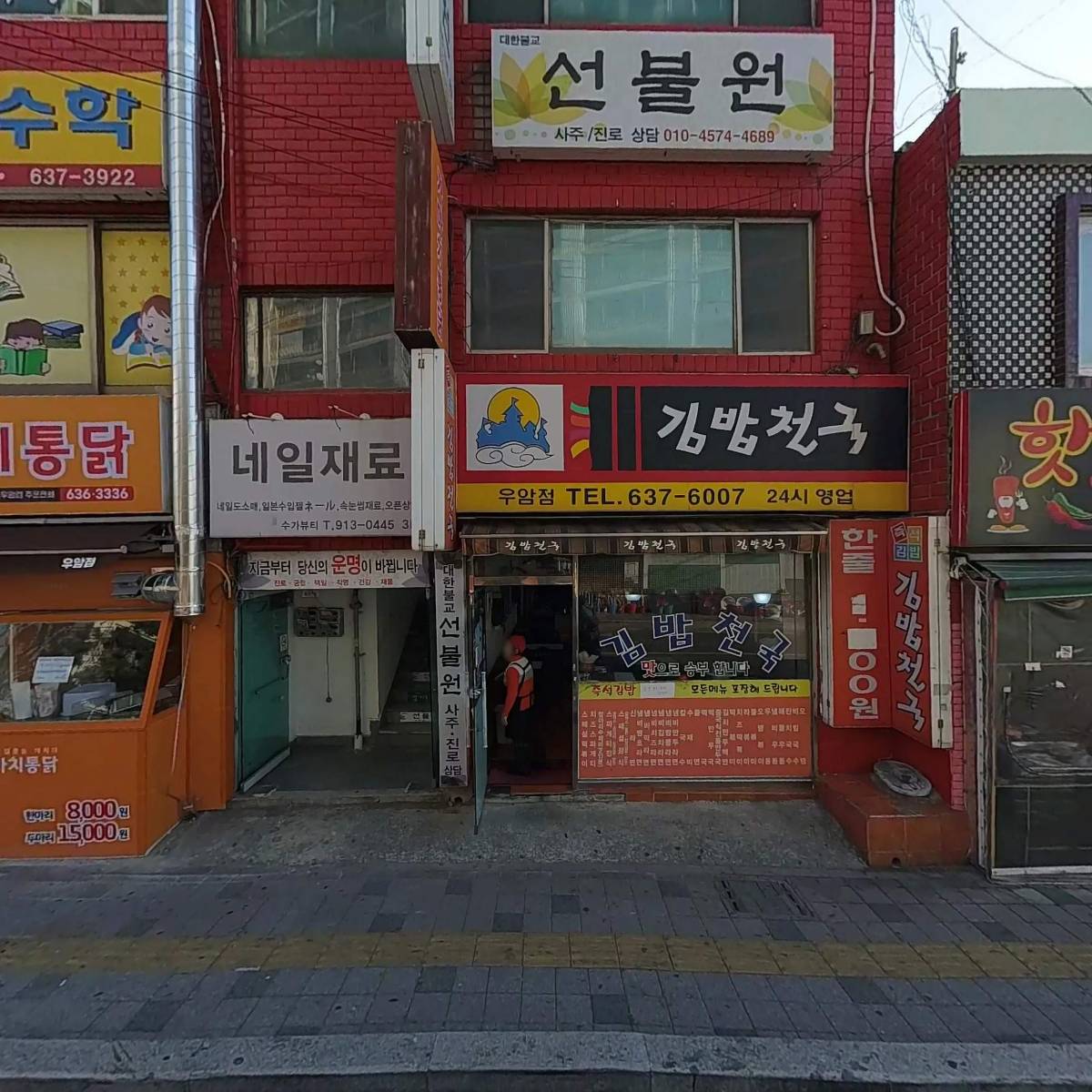 박선생수학교습소