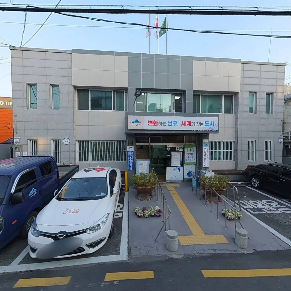 대연4동 행정복지센터