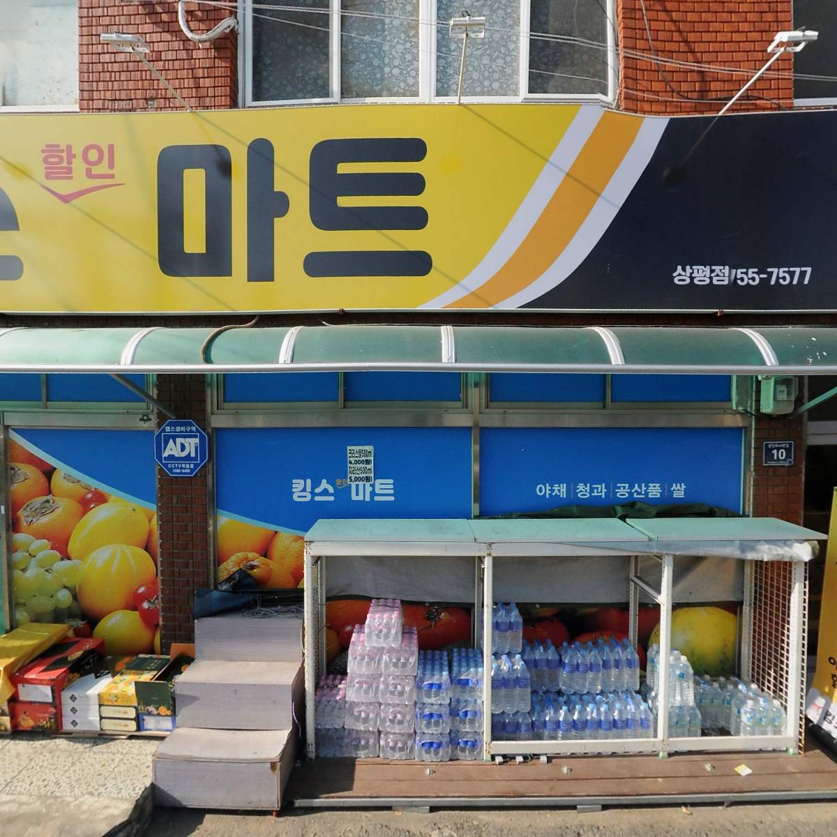 킹스할인마트