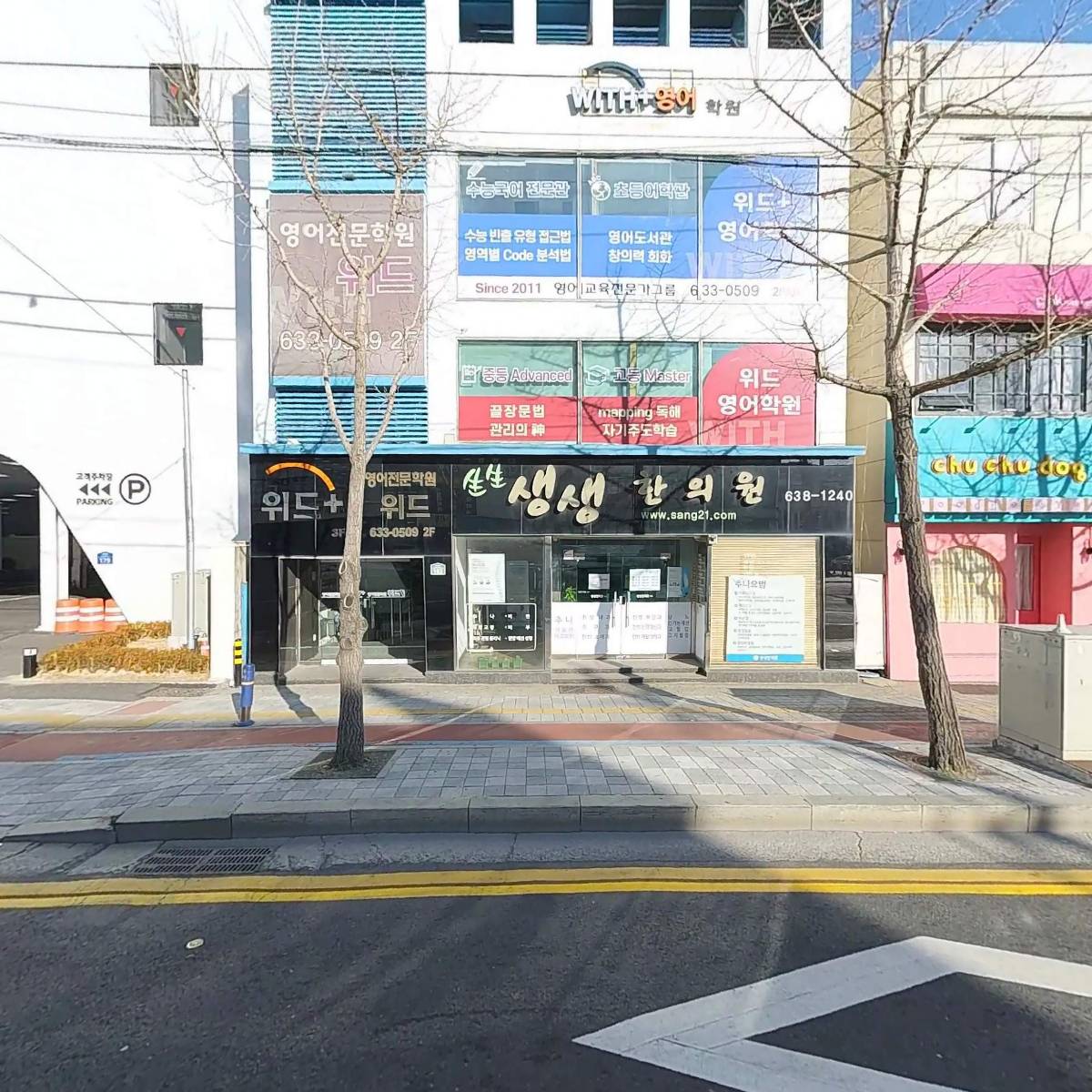 생생한의원