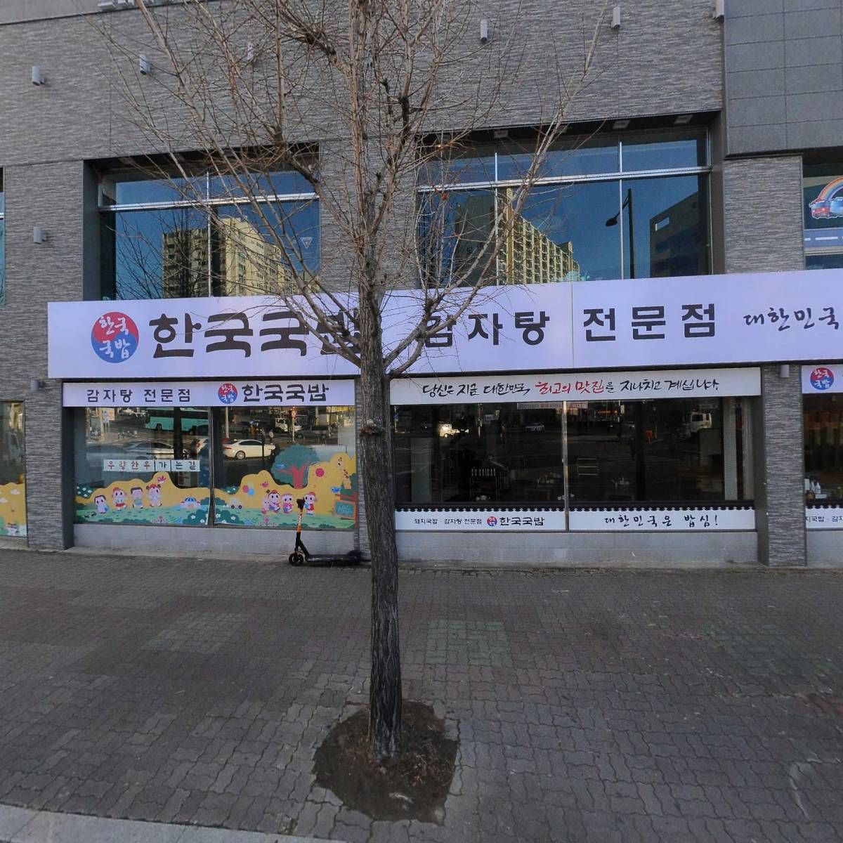 주식회사 한국국밥