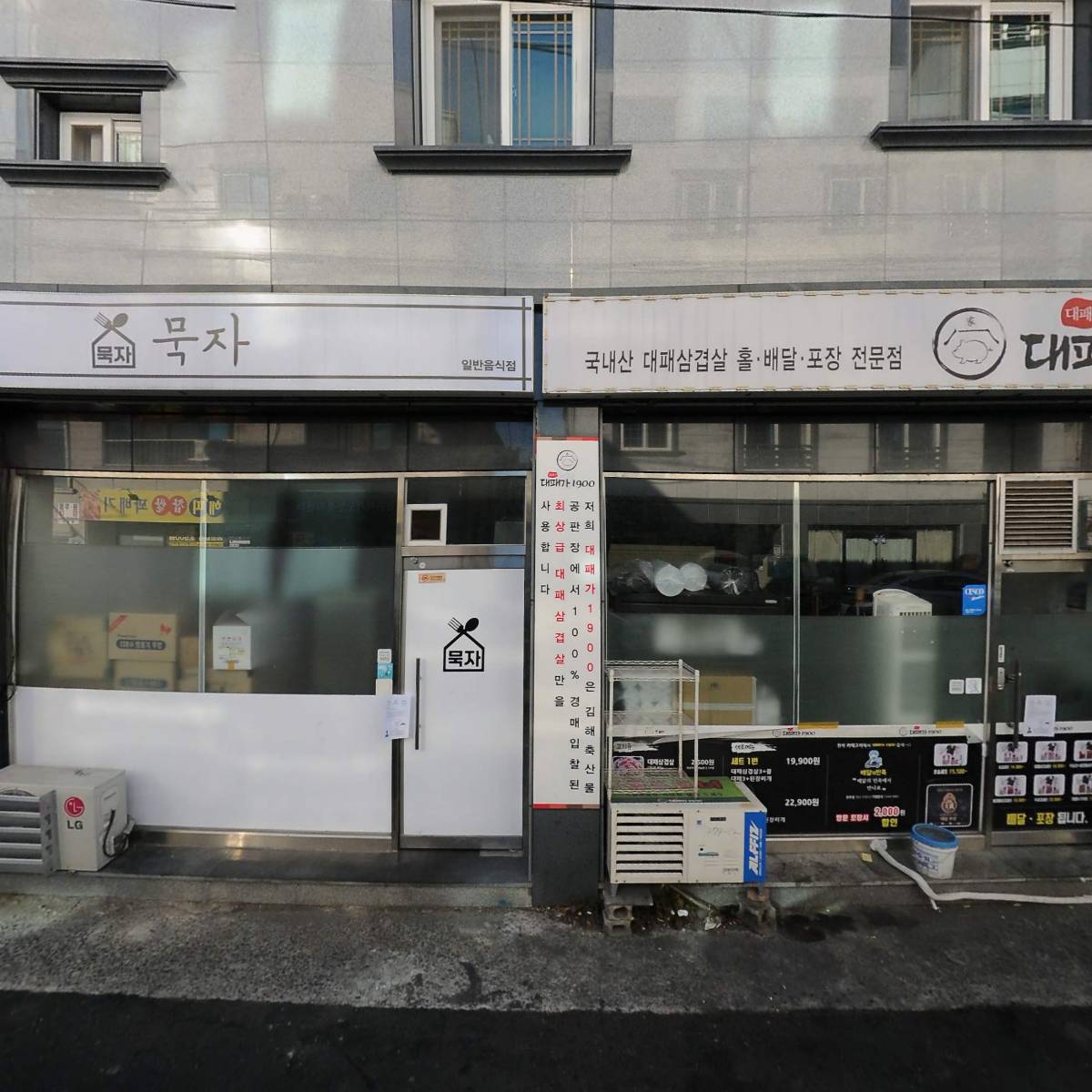 대패가1900진주점