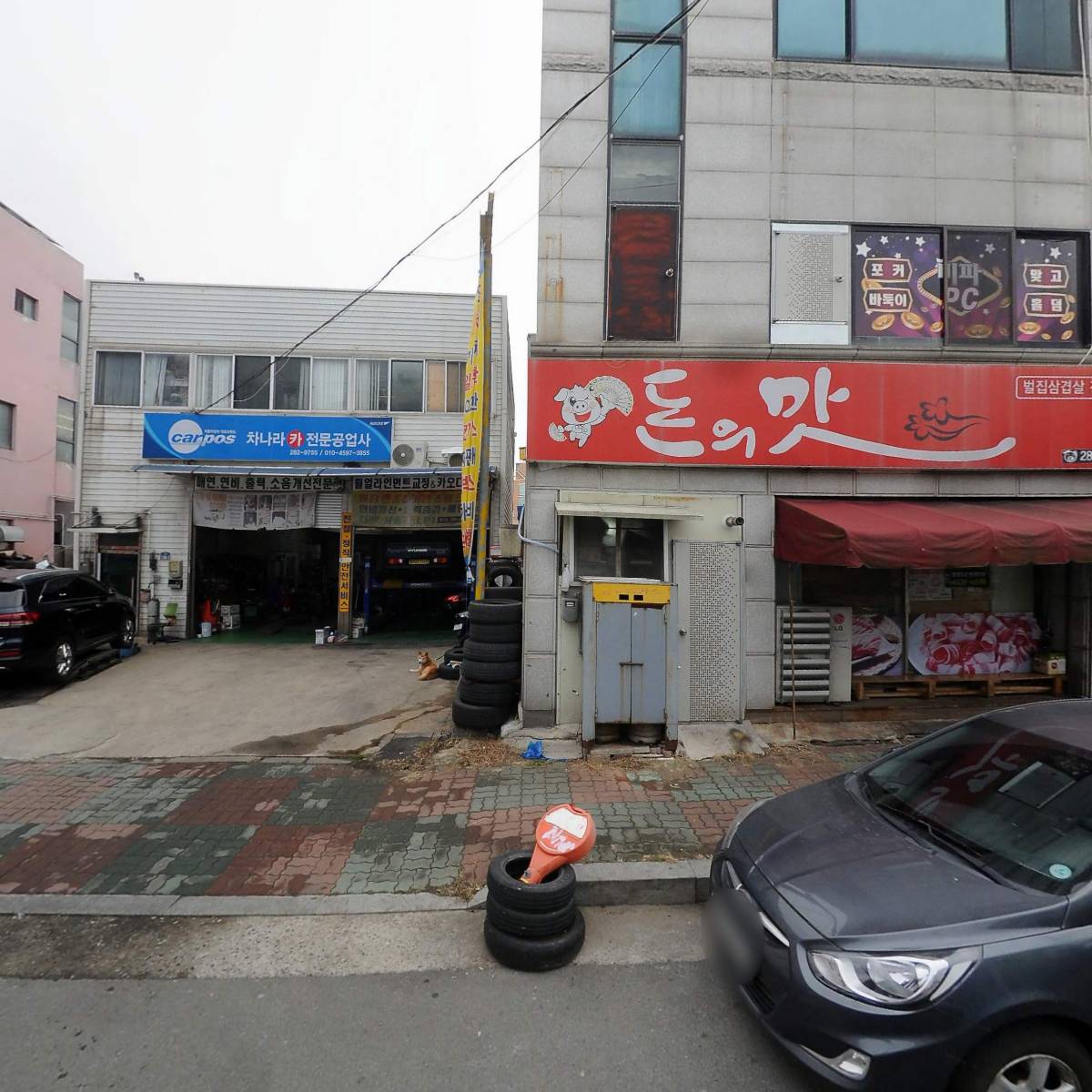 차나라카전문공업사
