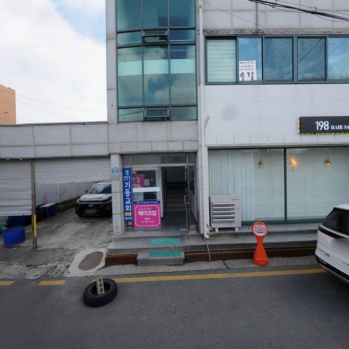 손길메이크업