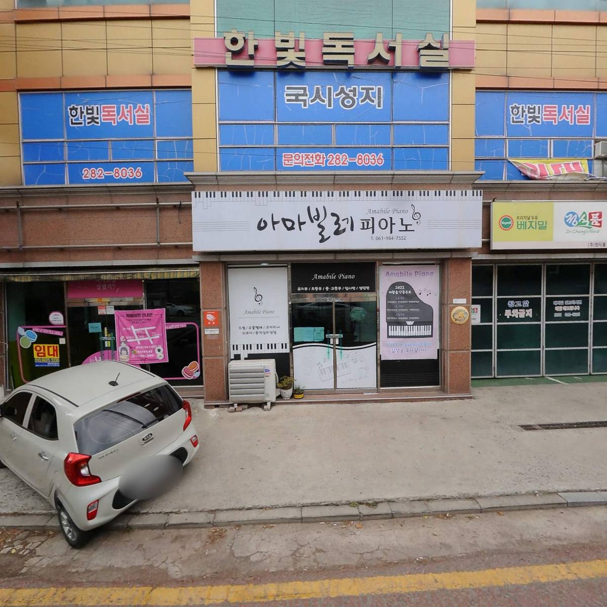 베지밀동부대리점