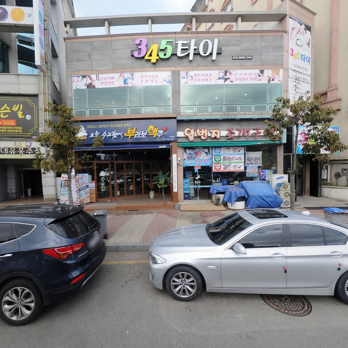 일번지조개구이