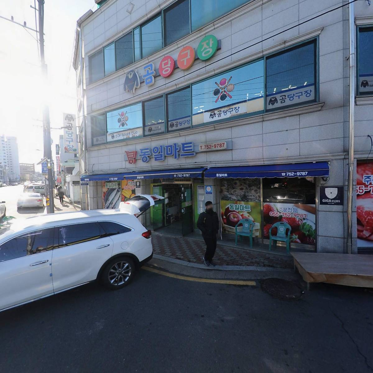 동일마트
