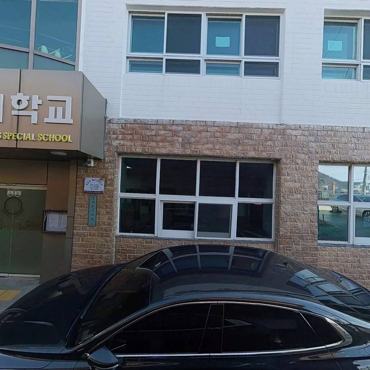학교법인 진성학원