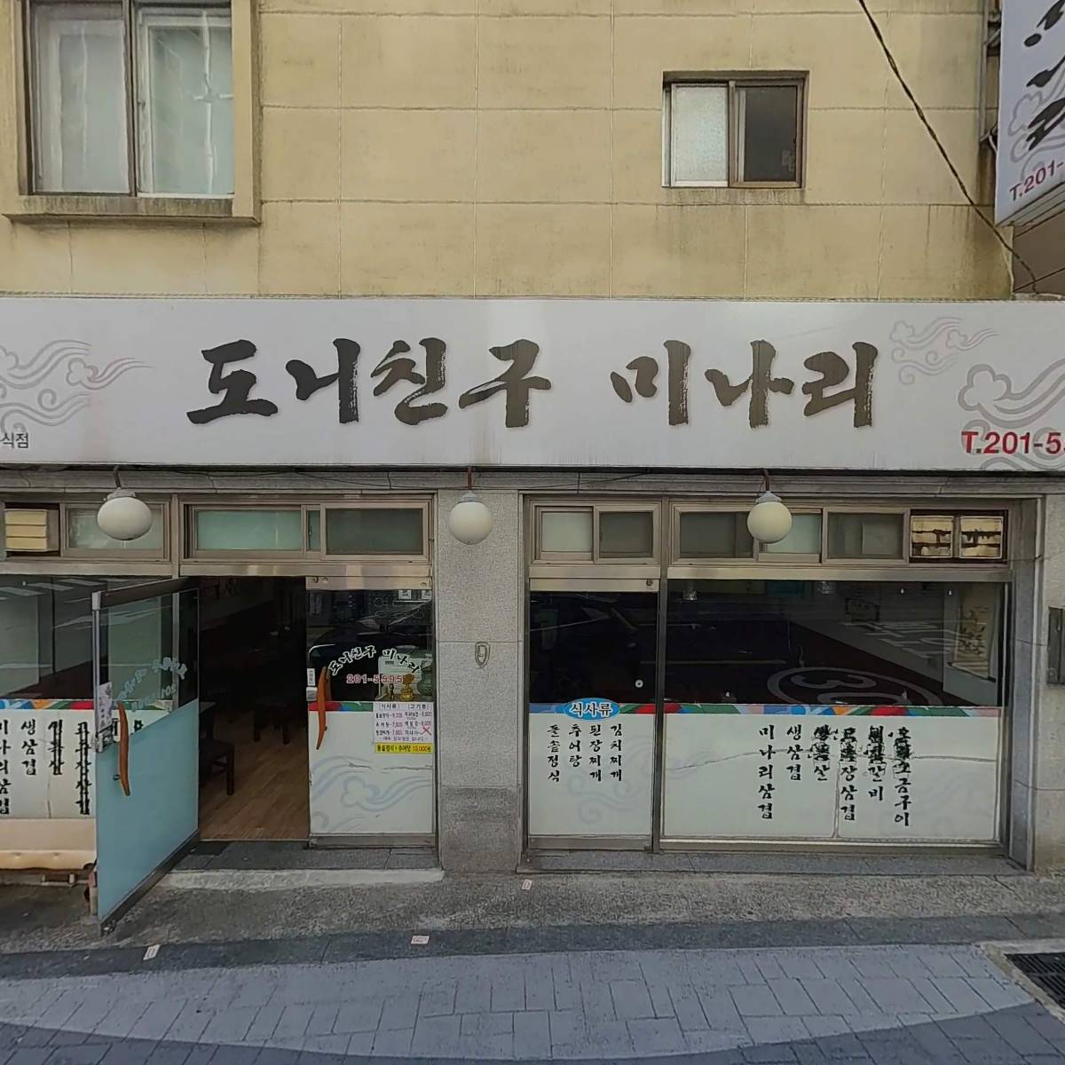 도니친구미나리