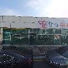 미음종합공구