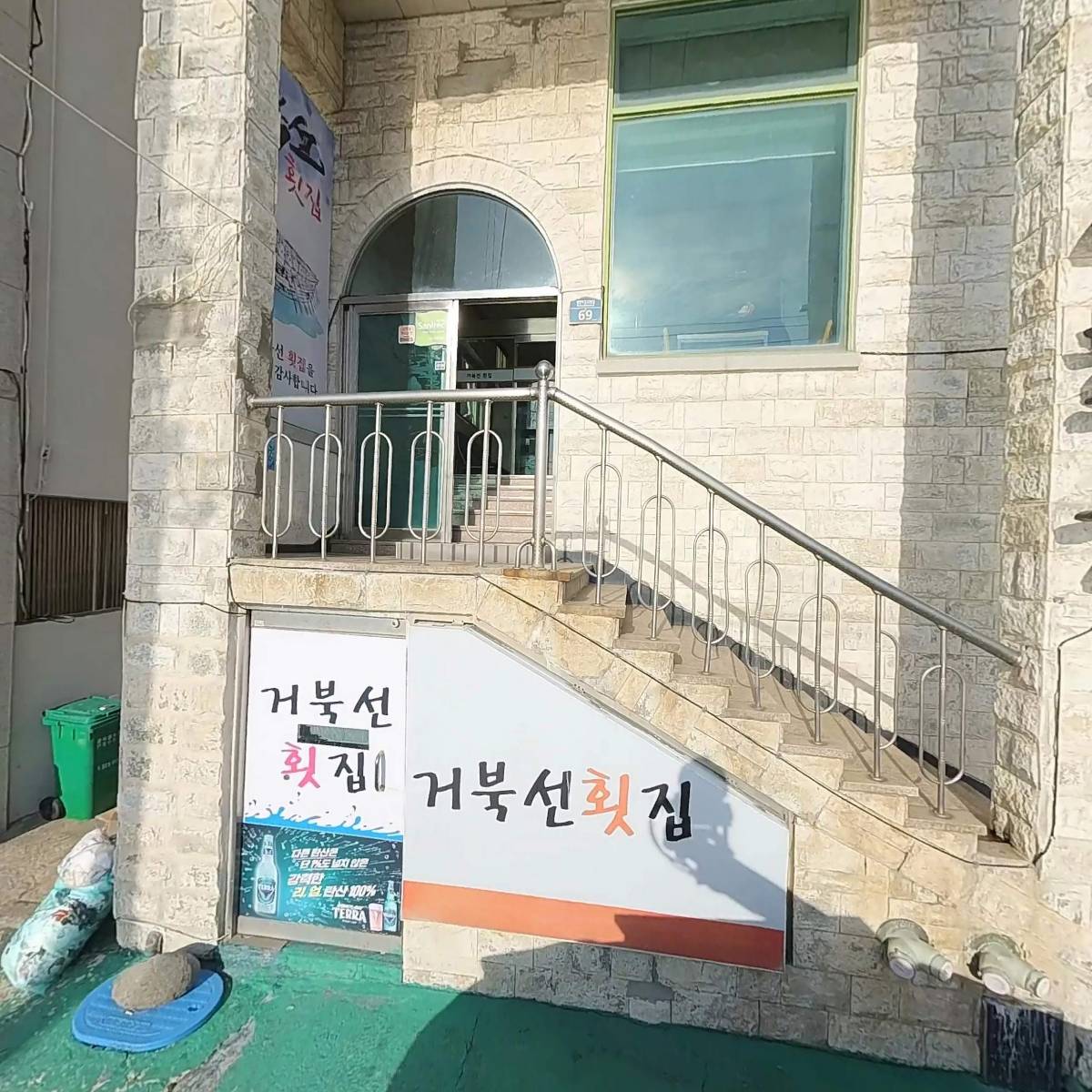 거북선횟집_3