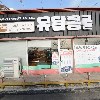 유달콩물평화광장점