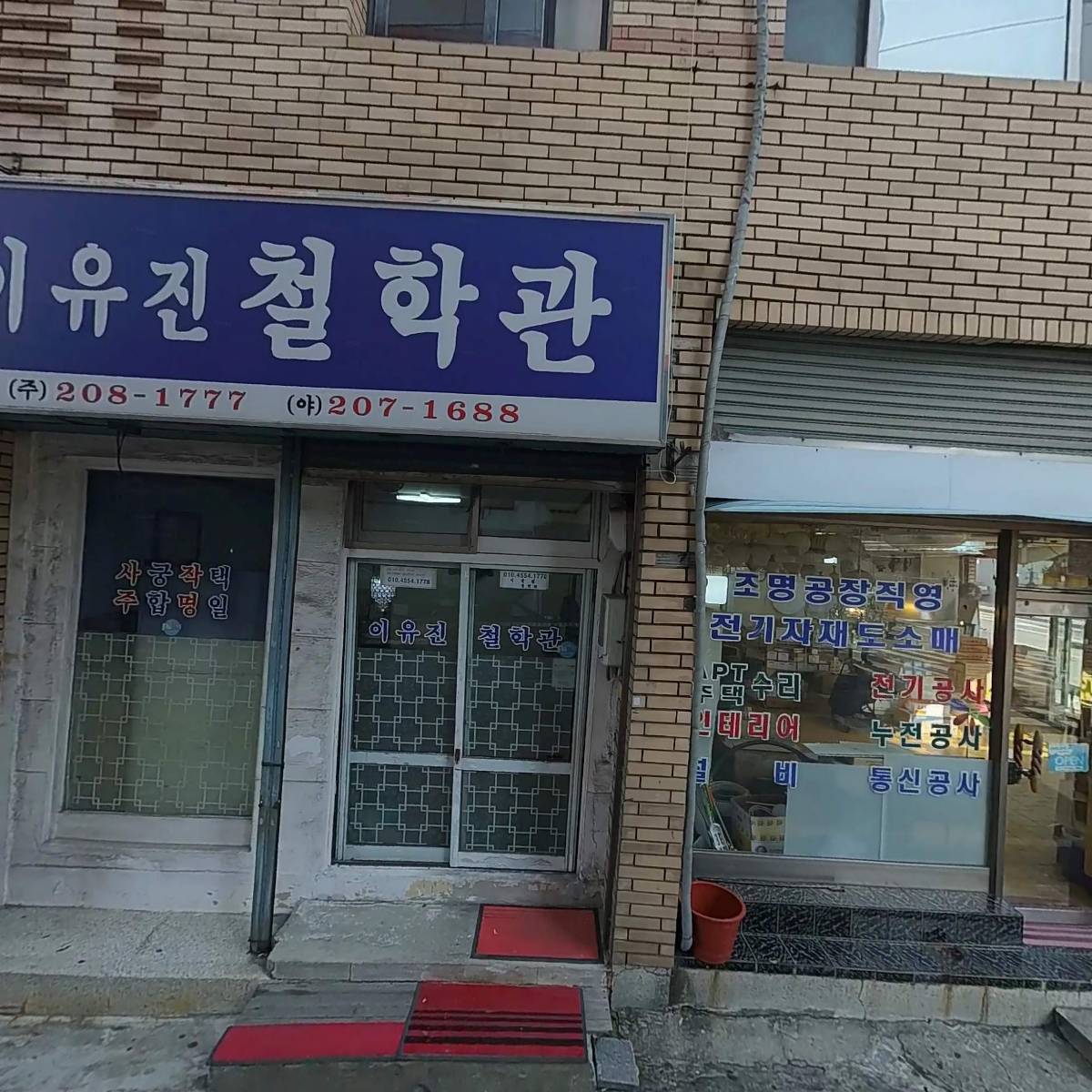 미래부동산중개사무소
