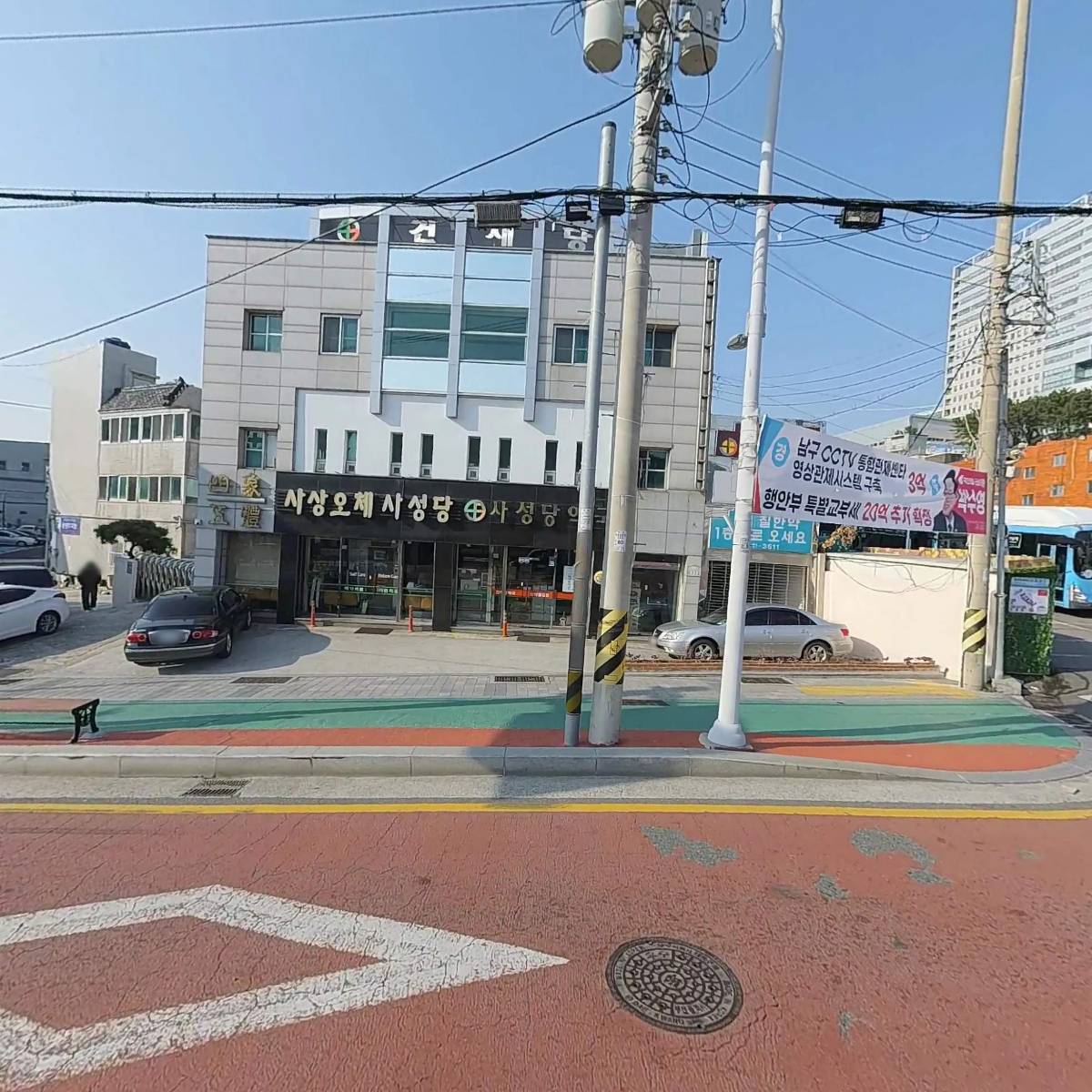 사상오체사성당약국