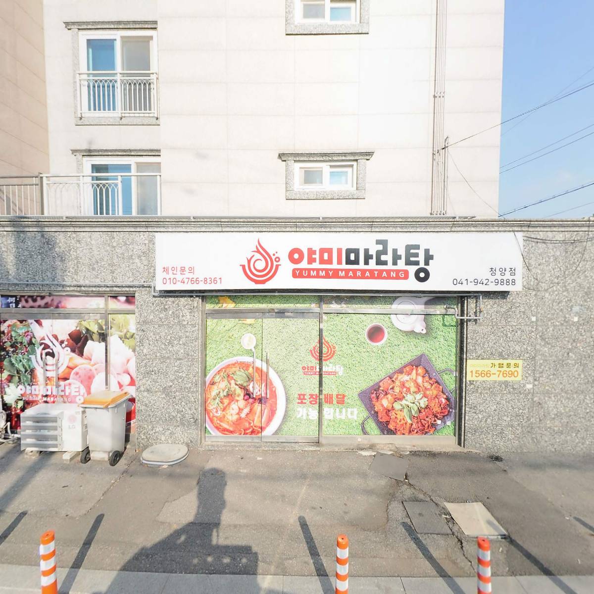 야미마라탕