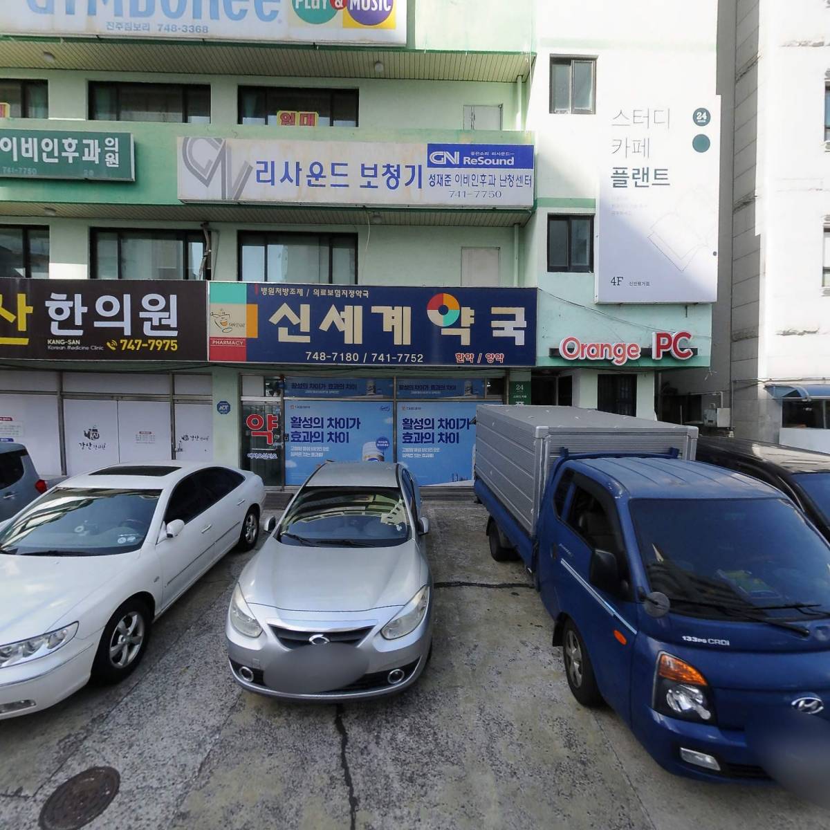강산한의원