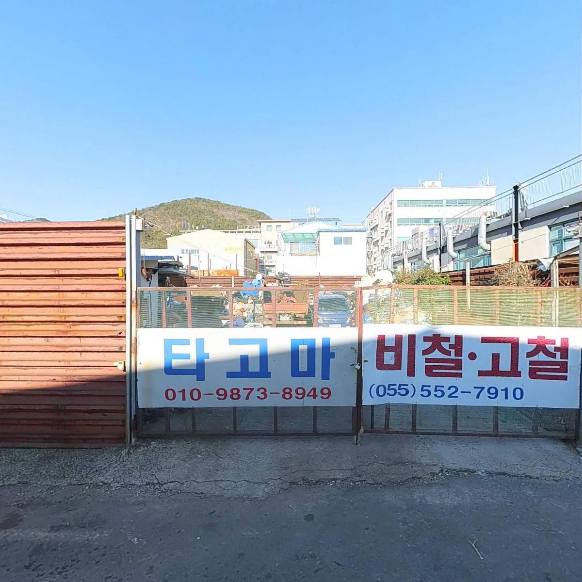 타고마비철