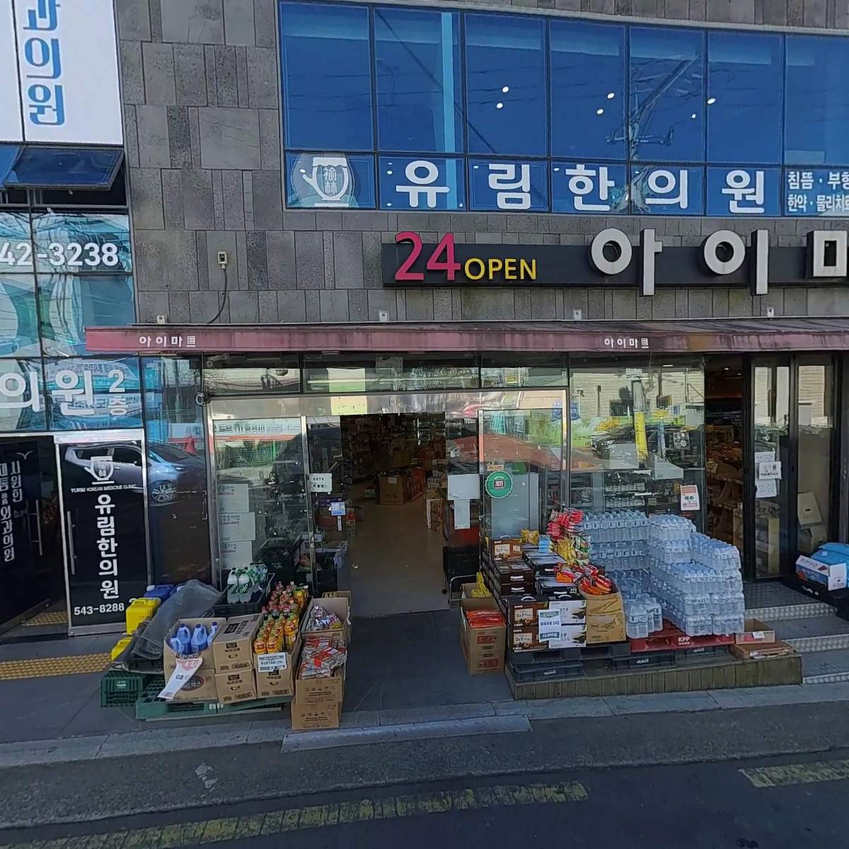 유림한의원_3