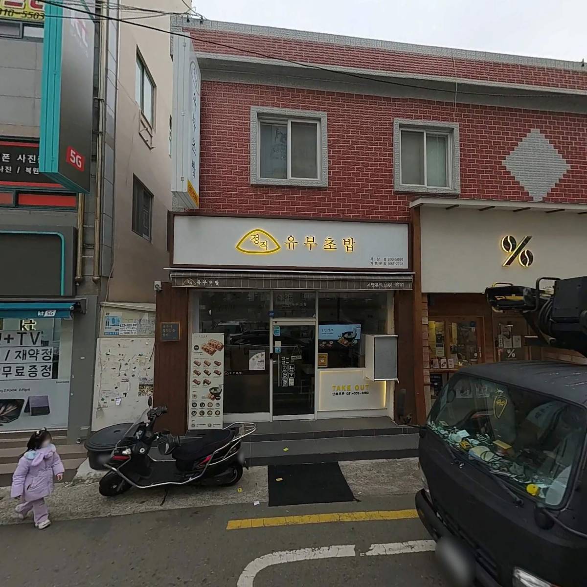 정직유부 사상점_3