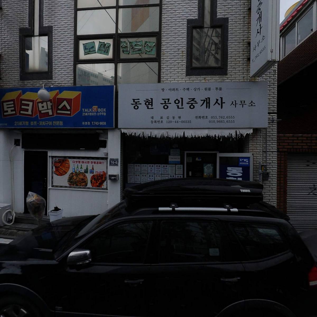 동현공인중개사사무소