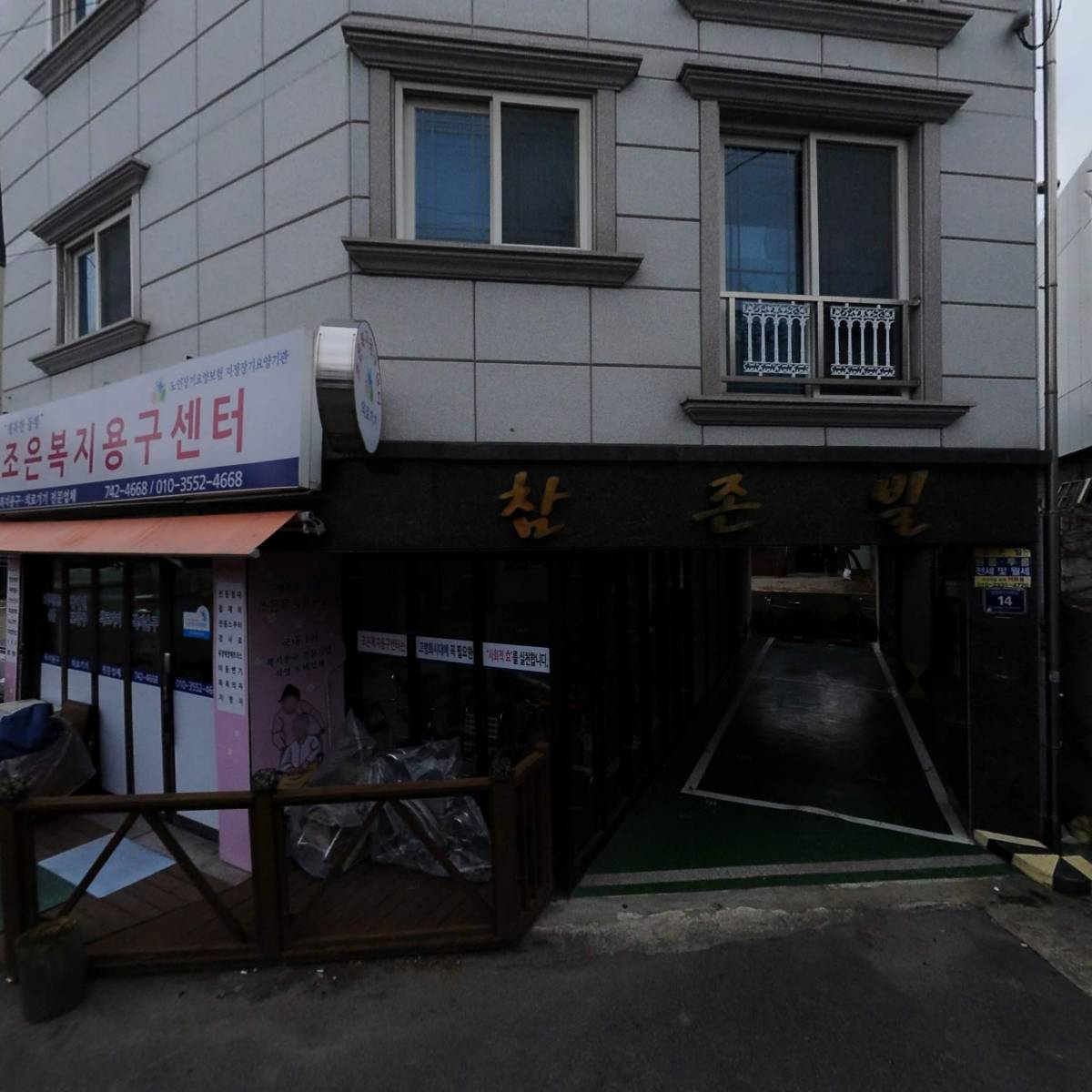 조은복지용구센터_3
