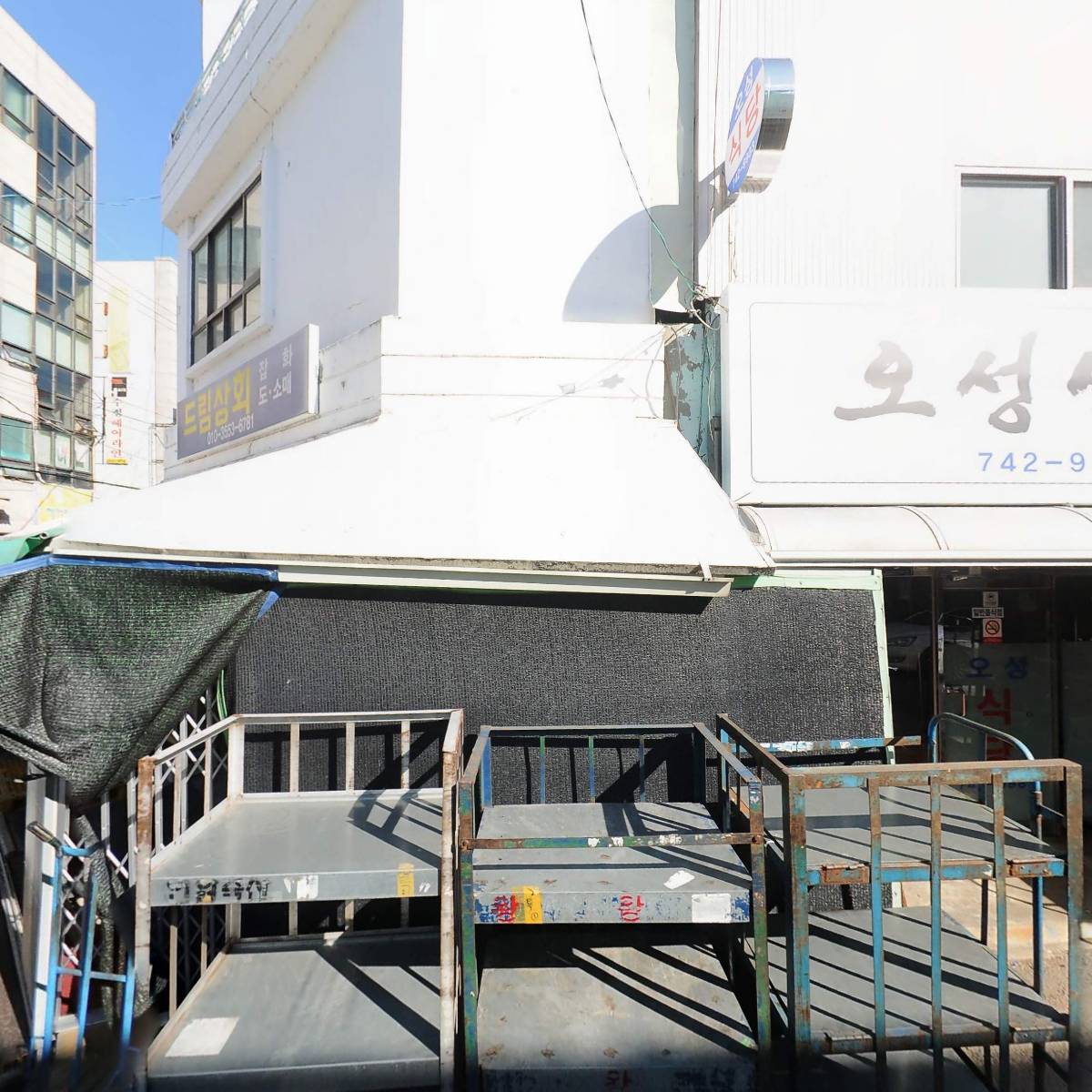동명수산
