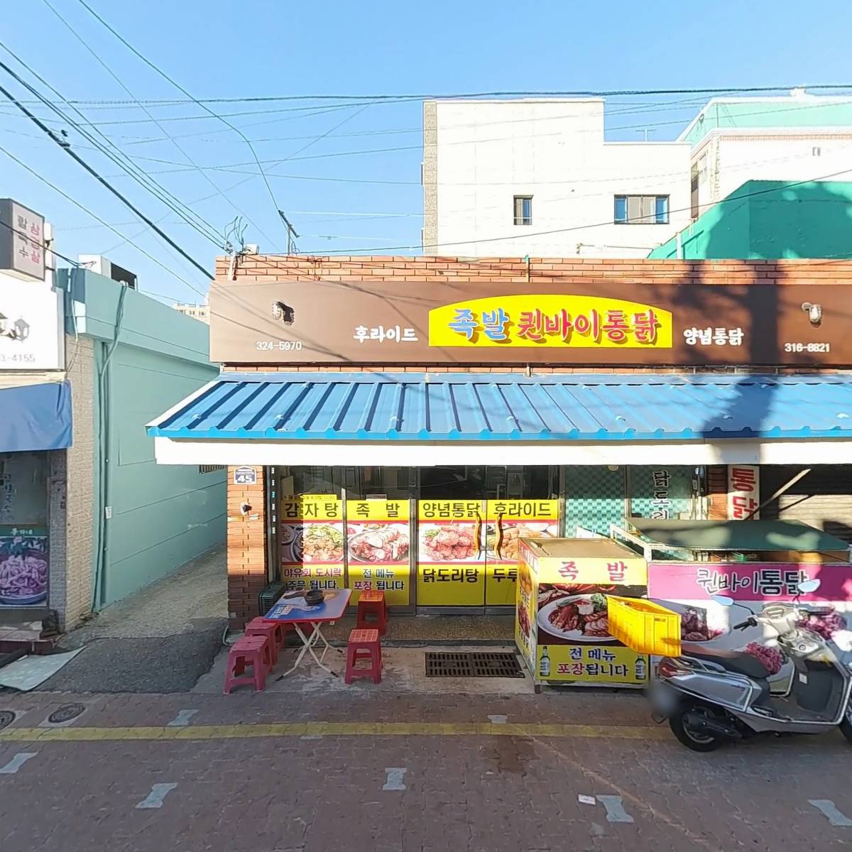 퀸바이통닭족발
