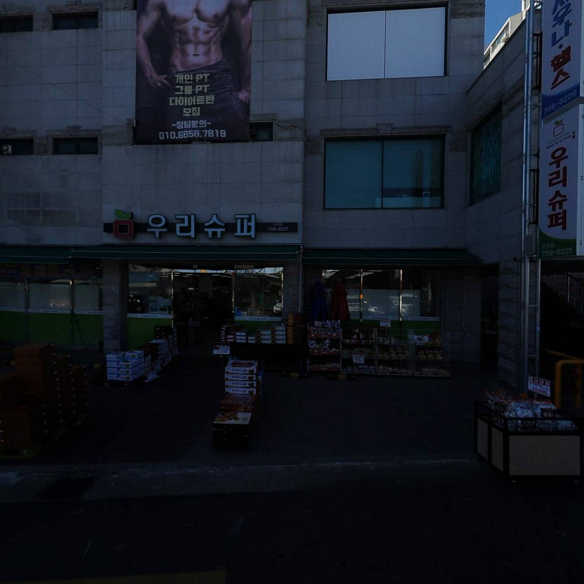우리슈퍼초전점