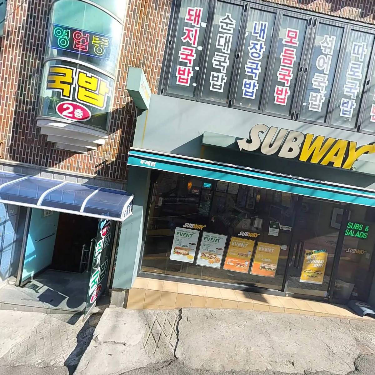 써브웨이 주례점