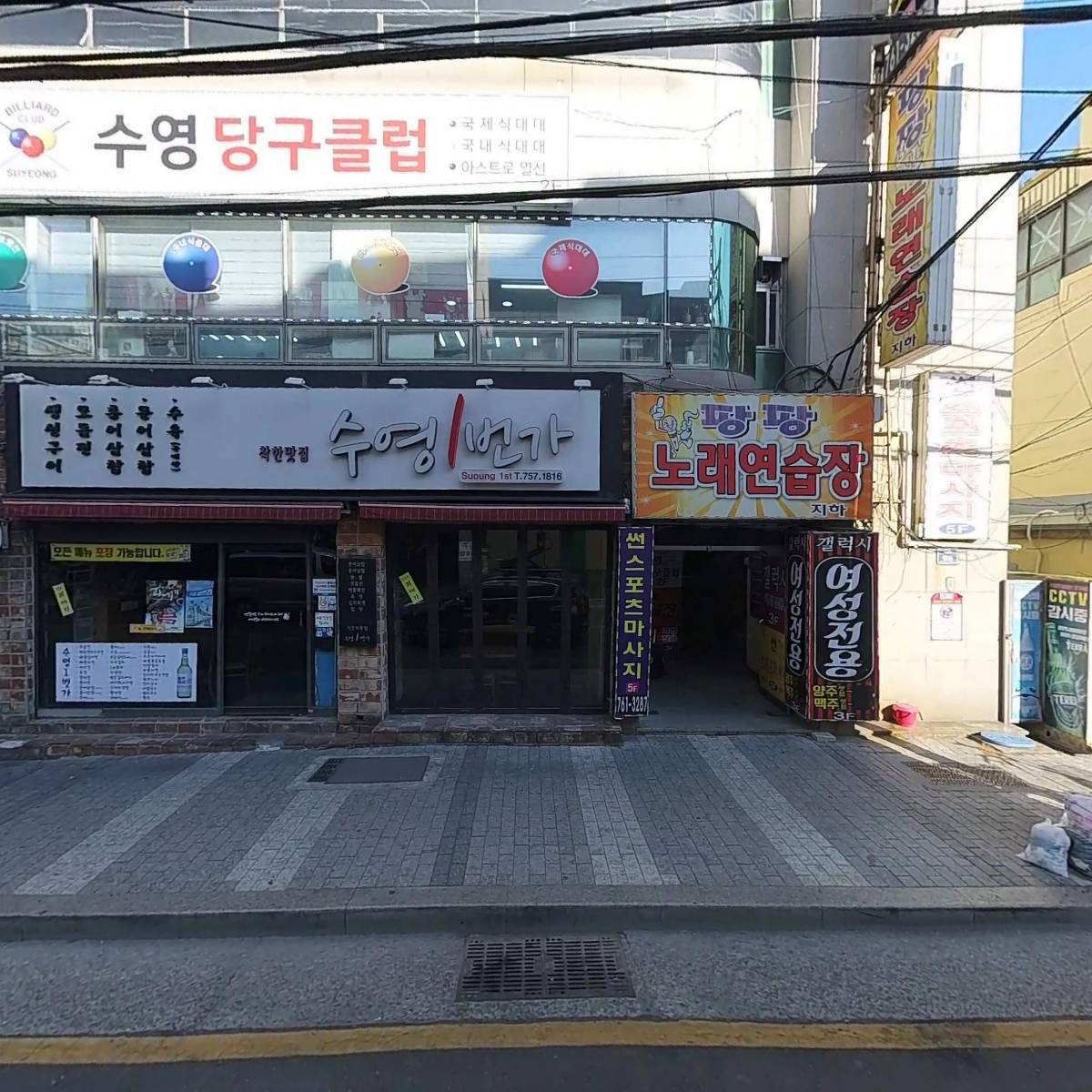 수영당구클럽